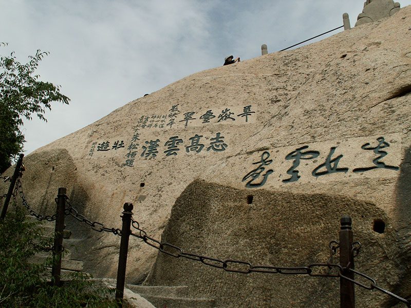 Un autre exemple de calligraphie gravée, ici sur les flancs d’une des montagnes sacrées chinoises, Hua Shan, située non loin de la ville de Xi’an.